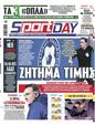 Πρωτοσέλιδο SportDay 19/12/2023