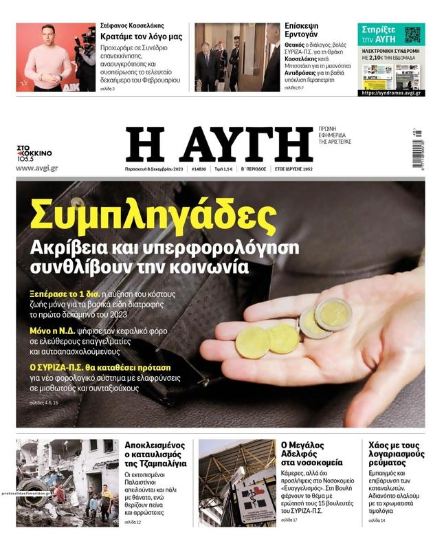 Πρωτοσέλιδο Αυγή