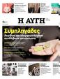 Πρωτοσέλιδο Αυγή 16/12/2023
