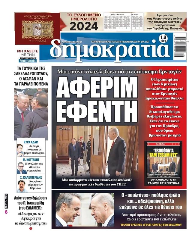 Πρωτοσέλιδο Δημοκρατία