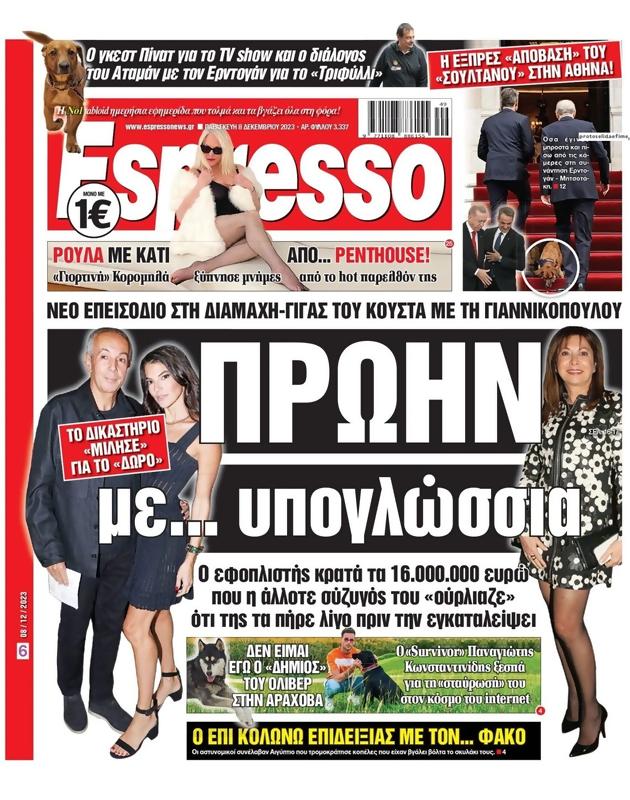 Πρωτοσέλιδο Espresso