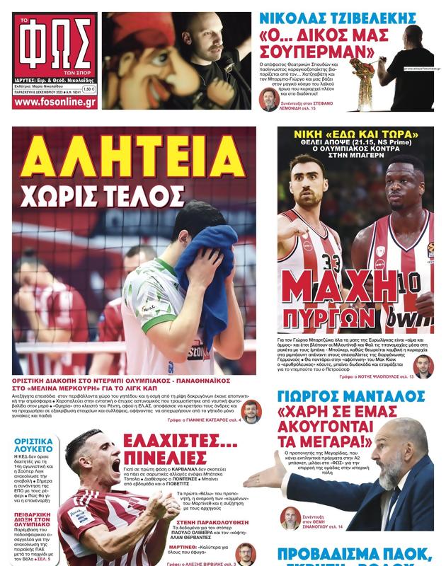 Πρωτοσέλιδο Φως των Σπορ