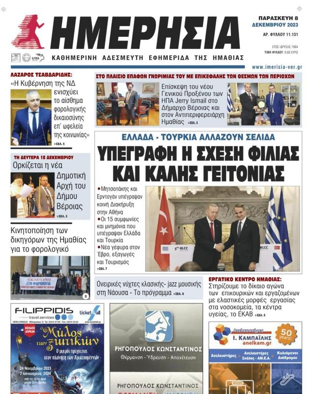 Πρωτοσέλιδο Ημερησία