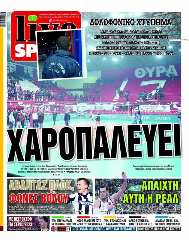 Πρωτοσέλιδο LiveSport