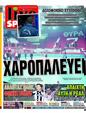 Πρωτοσέλιδο LiveSport 11/12/2023