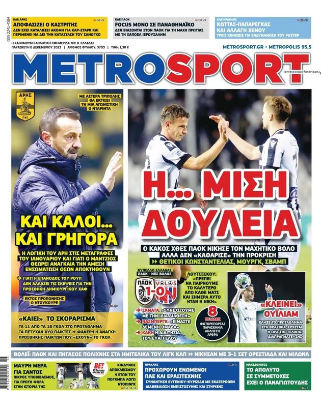 Πρωτοσέλιδο MetroSport