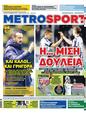 Πρωτοσέλιδο MetroSport 11/12/2023