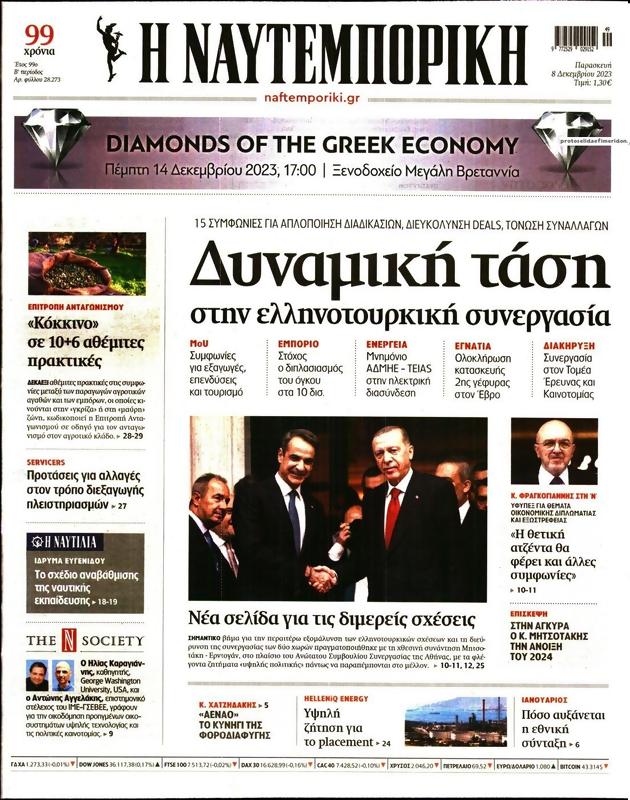 Πρωτοσέλιδο Ναυτεμπορική