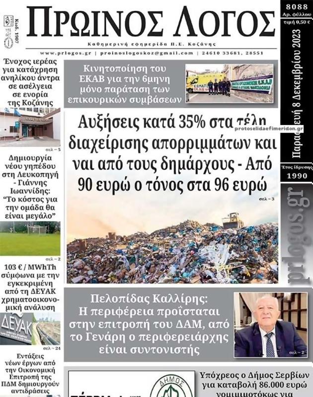 Πρωτοσέλιδο Ο Λόγος