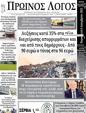 Πρωτοσέλιδο Ο Λόγος 13/12/2023