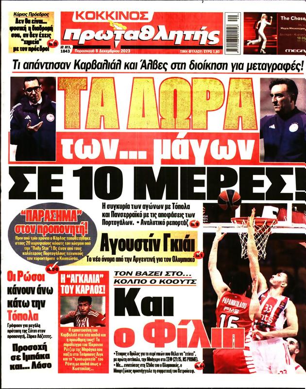Πρωτοσέλιδο Πρωταθλητής