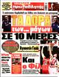 Πρωτοσέλιδο Πρωταθλητής 12/12/2023
