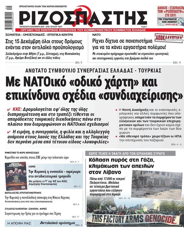 Πρωτοσέλιδο Ριζοσπάστης