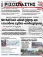 Πρωτοσέλιδο Ριζοσπάστης 15/12/2023