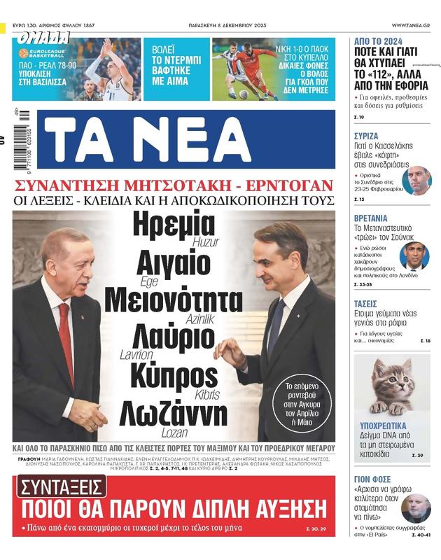 Πρωτοσέλιδο Τα Νέα