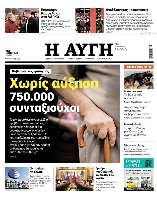 Πρωτοσέλιδο Αυγή