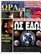 Πρωτοσέλιδο Ελεύθερη Ώρα 14/12/2023