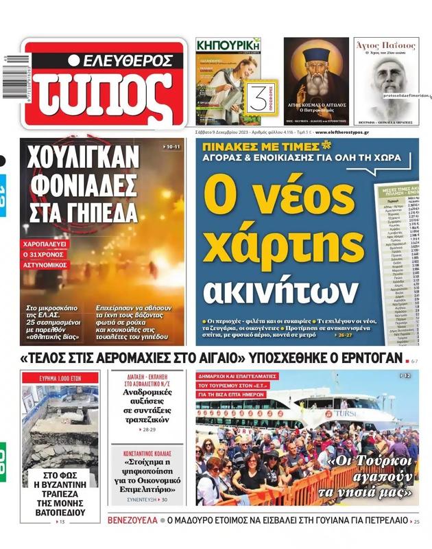 Πρωτοσέλιδο Ελεύθερος Τύπος