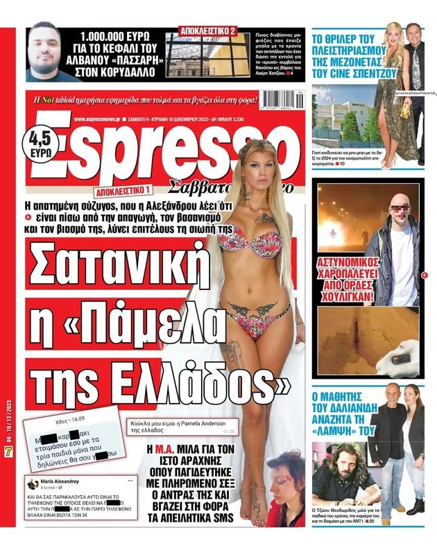 Πρωτοσέλιδο Espresso