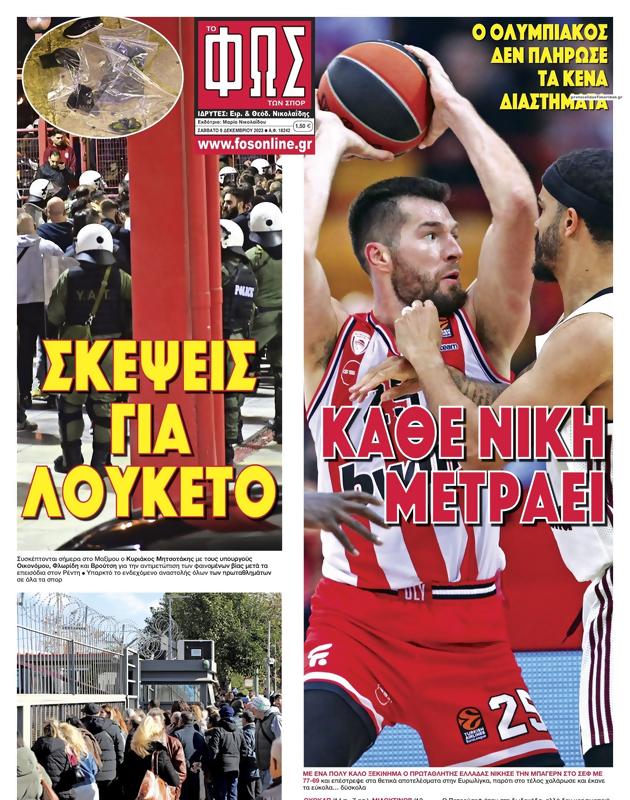 Πρωτοσέλιδο Φως των Σπορ