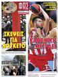 Πρωτοσέλιδο Φως των Σπορ 11/12/2023
