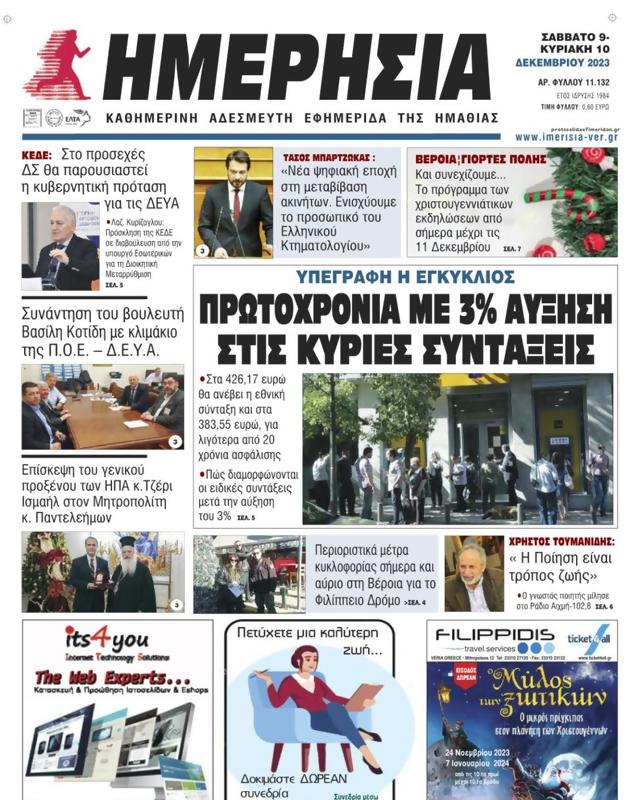 Πρωτοσέλιδο Ημερησία