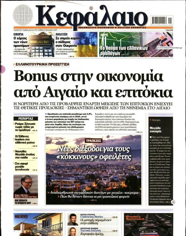 Πρωτοσέλιδο Κεφάλαιο