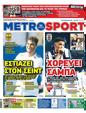 Πρωτοσέλιδο MetroSport 11/12/2023