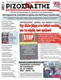 Πρωτοσέλιδο Ριζοσπάστης 15/12/2023