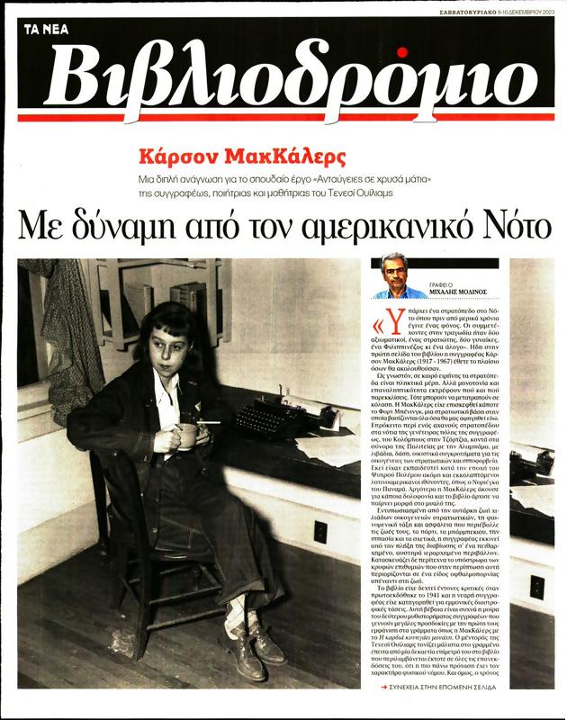 Πρωτοσέλιδο Τα Νέα
