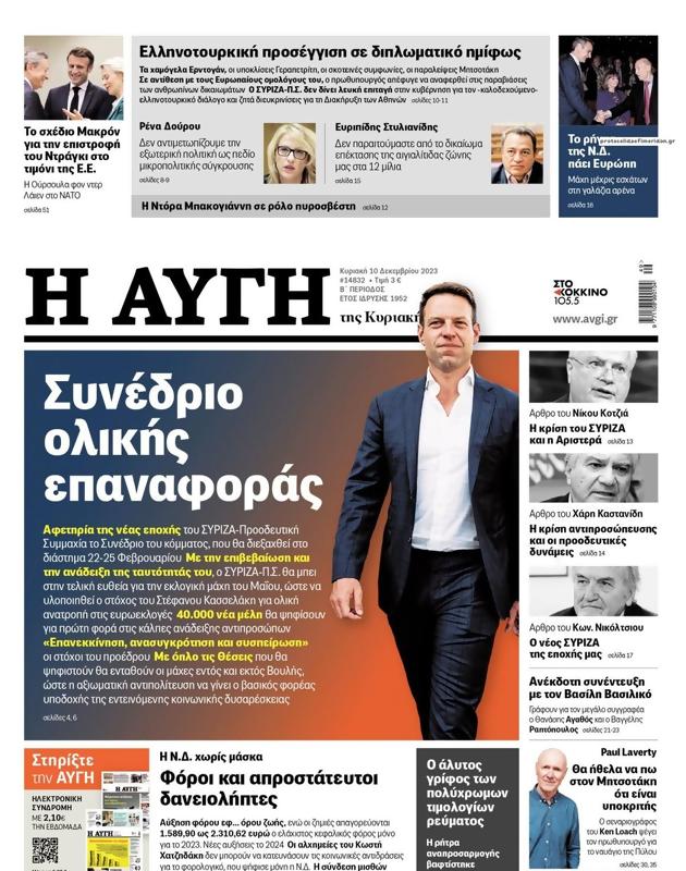 Πρωτοσέλιδο Αυγή