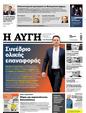 Πρωτοσέλιδο Αυγή 16/12/2023