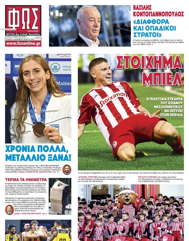 Πρωτοσέλιδο Φως των Σπορ