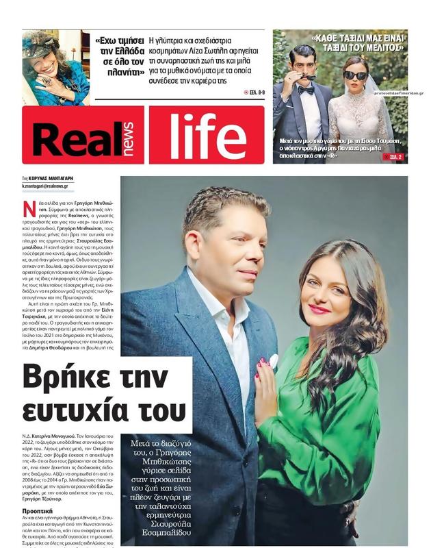 Πρωτοσέλιδο Real News
