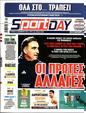Πρωτοσέλιδο SportDay 22/12/2023