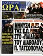 Πρωτοσέλιδο Ελεύθερη Ώρα 14/12/2023