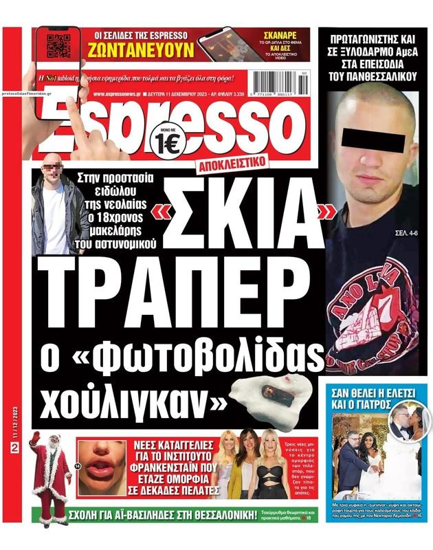Πρωτοσέλιδο Espresso