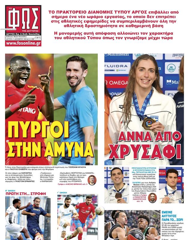 Πρωτοσέλιδο Φως των Σπορ