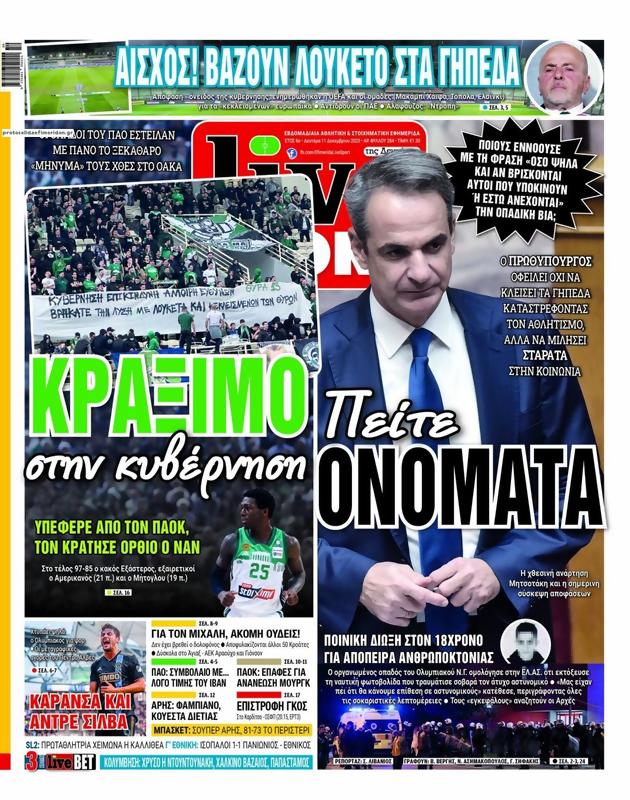 Πρωτοσέλιδο LiveSport