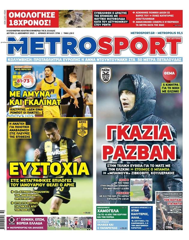 Πρωτοσέλιδο MetroSport
