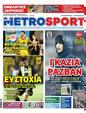 Πρωτοσέλιδο MetroSport 14/12/2023