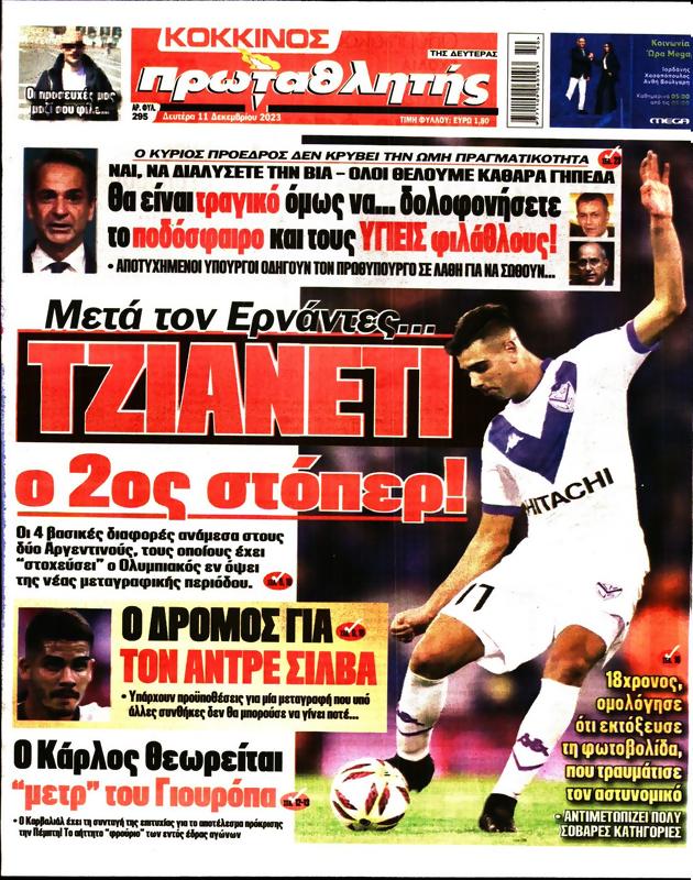 Πρωτοσέλιδο Πρωταθλητής