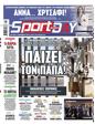 Πρωτοσέλιδο SportDay 23/12/2023