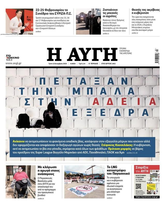 Πρωτοσέλιδο Αυγή