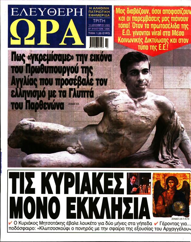 Πρωτοσέλιδο Ελεύθερη Ώρα