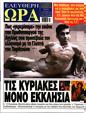Πρωτοσέλιδο Ελεύθερη Ώρα 24/12/2023
