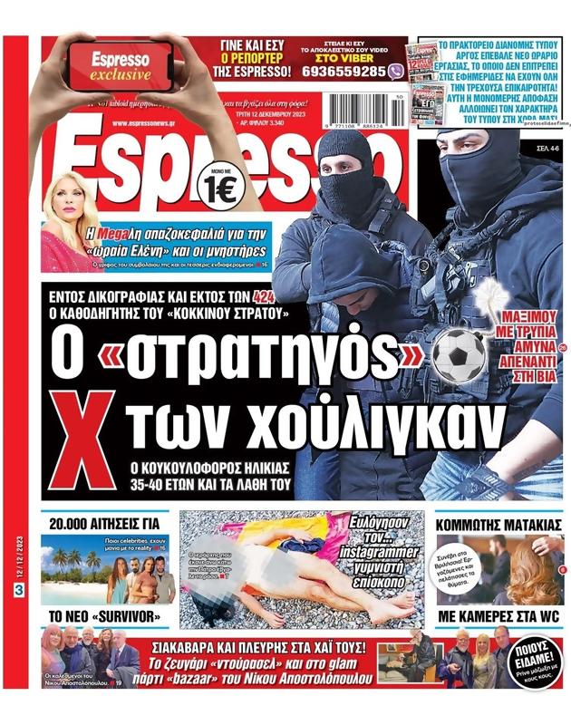 Πρωτοσέλιδο Espresso