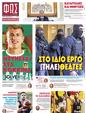 Πρωτοσέλιδο Φως των Σπορ 13/12/2023