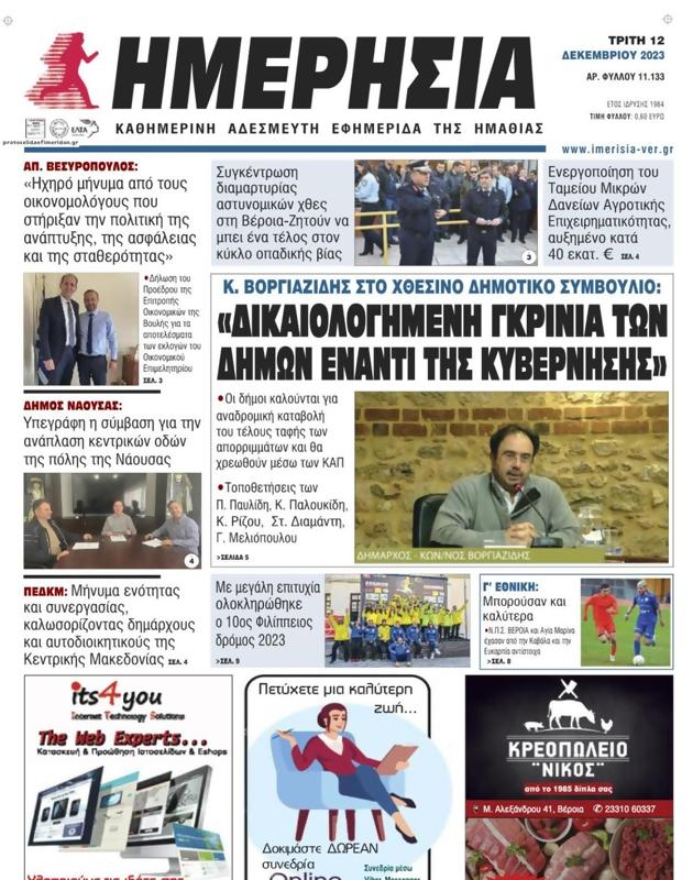 Πρωτοσέλιδο Ημερησία