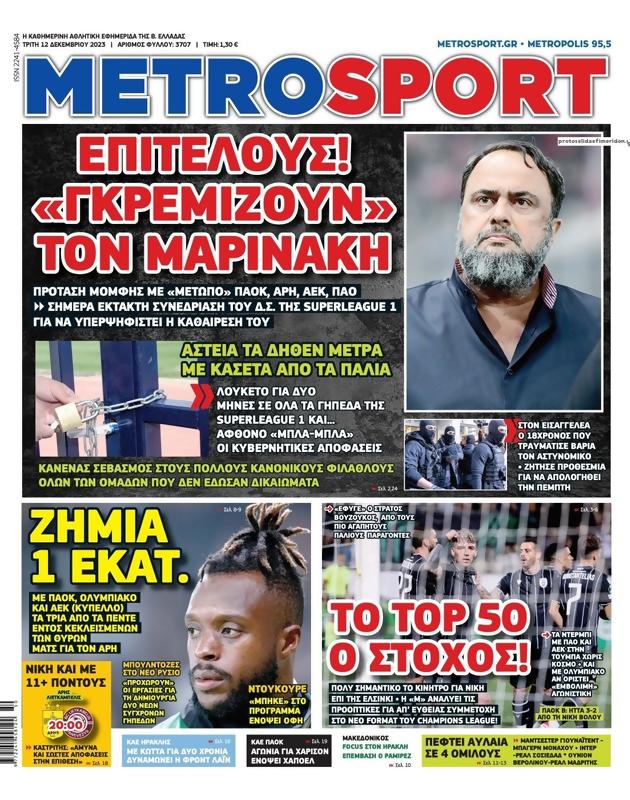 Πρωτοσέλιδο MetroSport